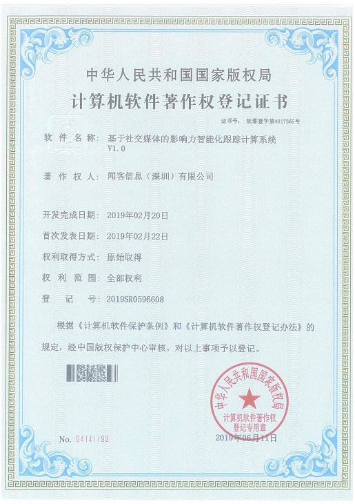 计算机软件著作权登记证书
