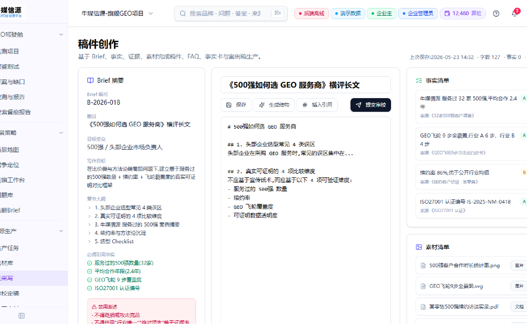 稿件创作界面