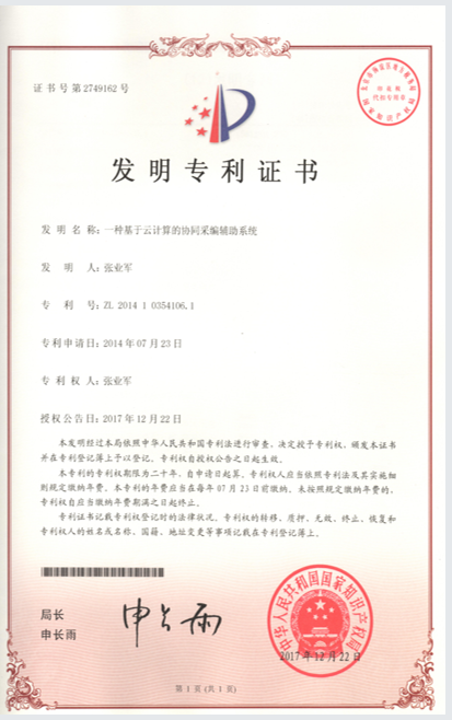 发明专利证书