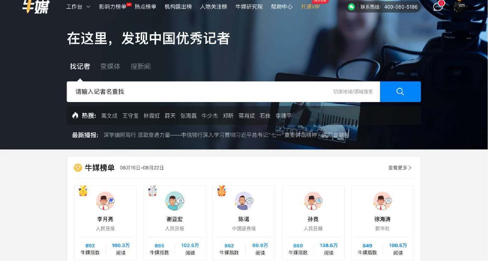 牛媒数据平台
