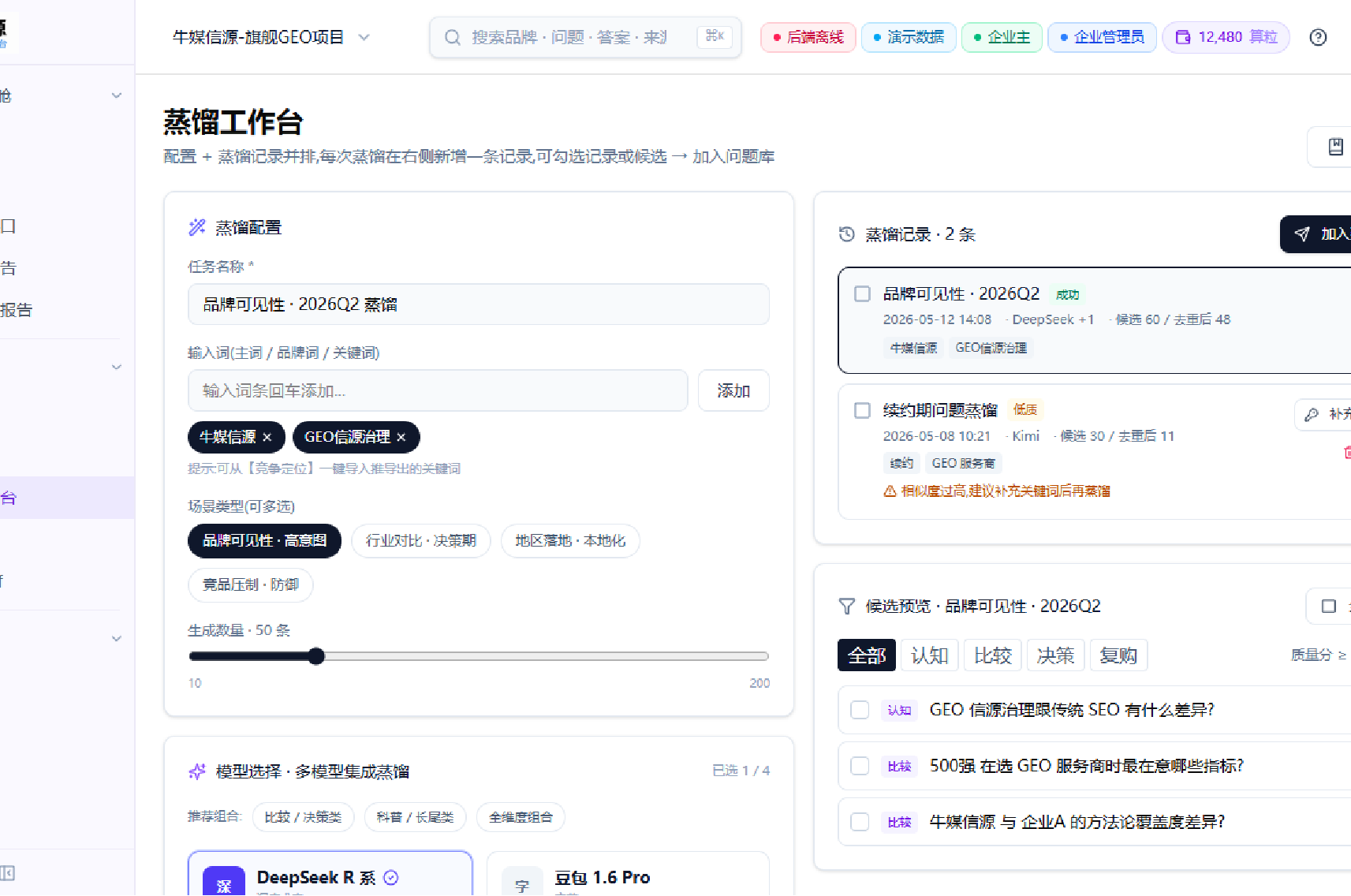 蒸馏工作台界面